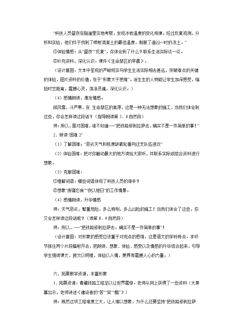 （人教新课标）五年级语文下册教案 把铁路修到拉萨去2.doc第3页