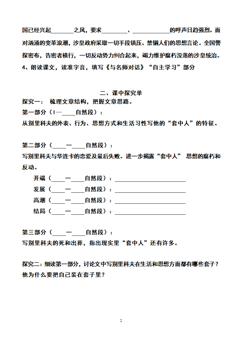 人教高中语文必修五1.2《装在套子里的人》 导学案（3课时）.doc第2页