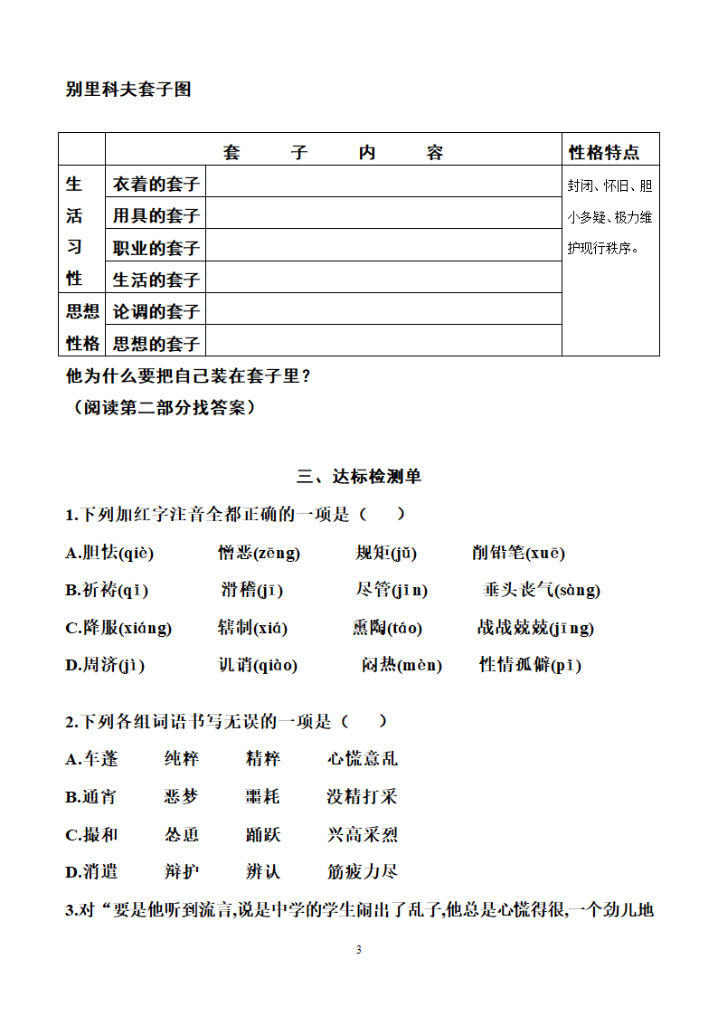 人教高中语文必修五1.2《装在套子里的人》 导学案（3课时）.doc第3页