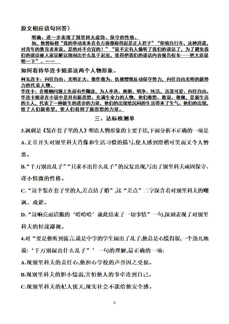 人教高中语文必修五1.2《装在套子里的人》 导学案（3课时）.doc第6页