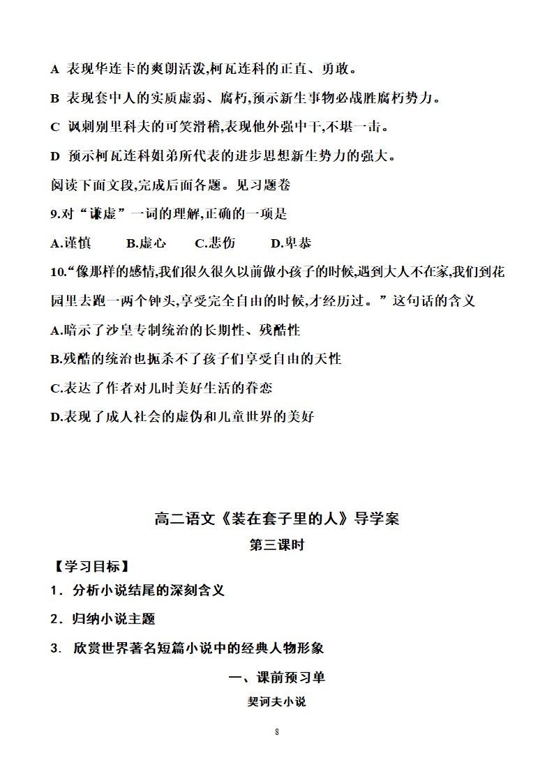 人教高中语文必修五1.2《装在套子里的人》 导学案（3课时）.doc第8页