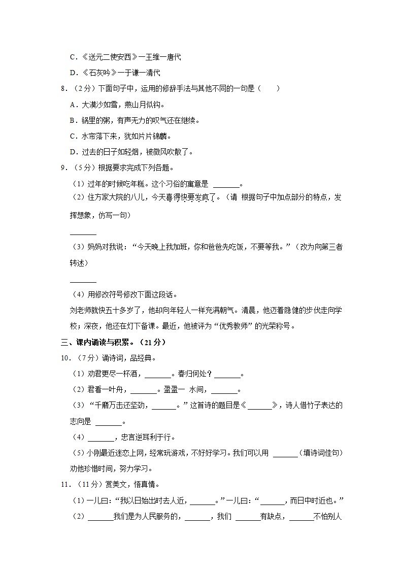 2022年山东省枣庄市市中区小升初语文试卷（有解析）.doc第2页