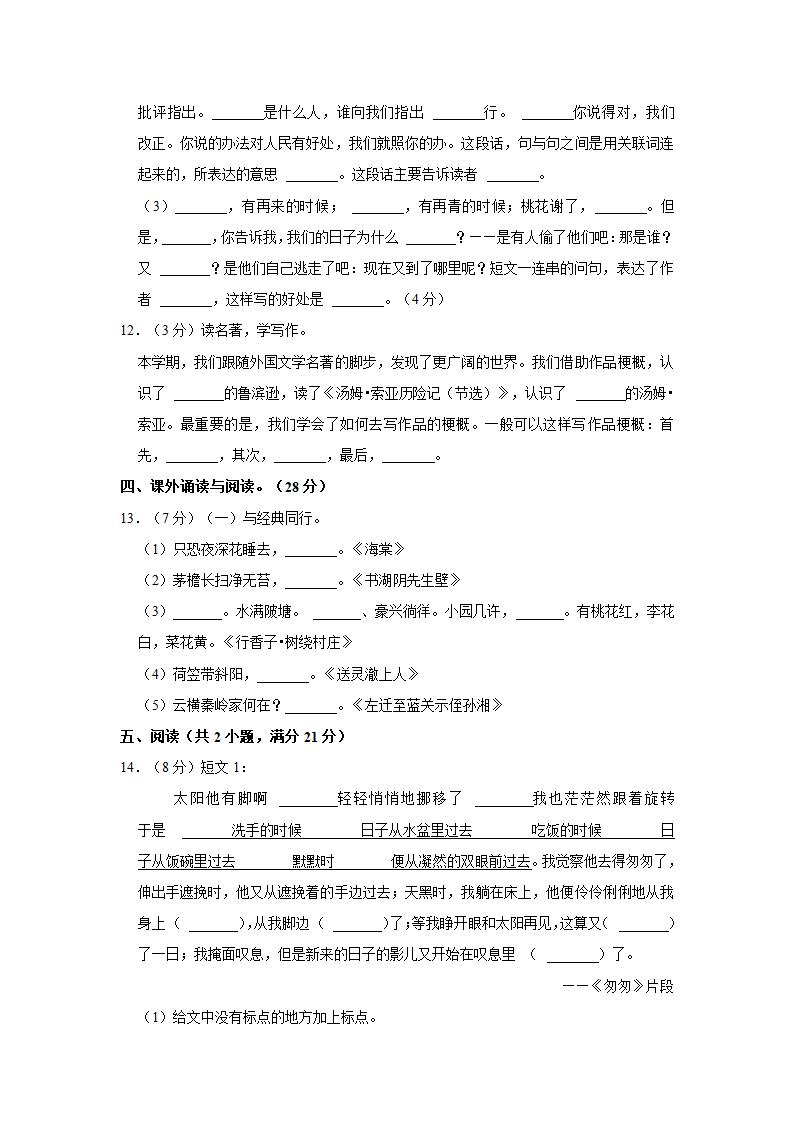 2022年山东省枣庄市市中区小升初语文试卷（有解析）.doc第3页