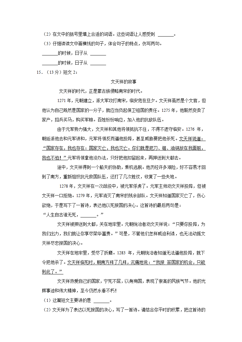 2022年山东省枣庄市市中区小升初语文试卷（有解析）.doc第4页