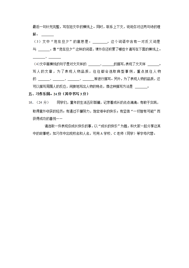 2022年山东省枣庄市市中区小升初语文试卷（有解析）.doc第5页