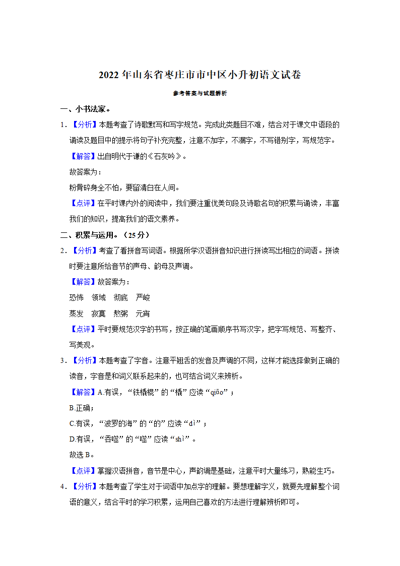 2022年山东省枣庄市市中区小升初语文试卷（有解析）.doc第6页