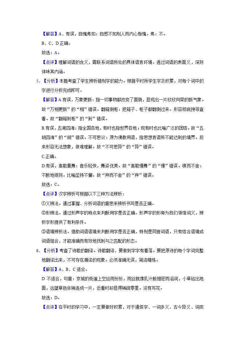 2022年山东省枣庄市市中区小升初语文试卷（有解析）.doc第7页