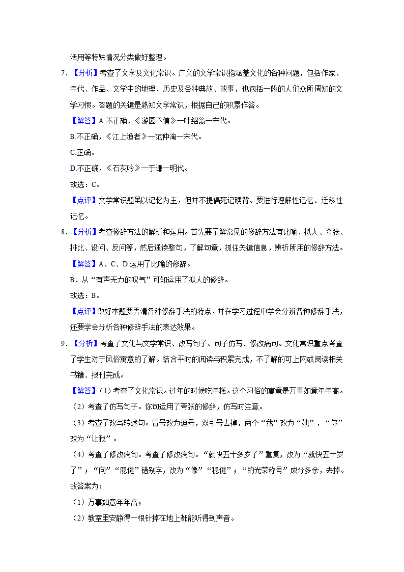 2022年山东省枣庄市市中区小升初语文试卷（有解析）.doc第8页