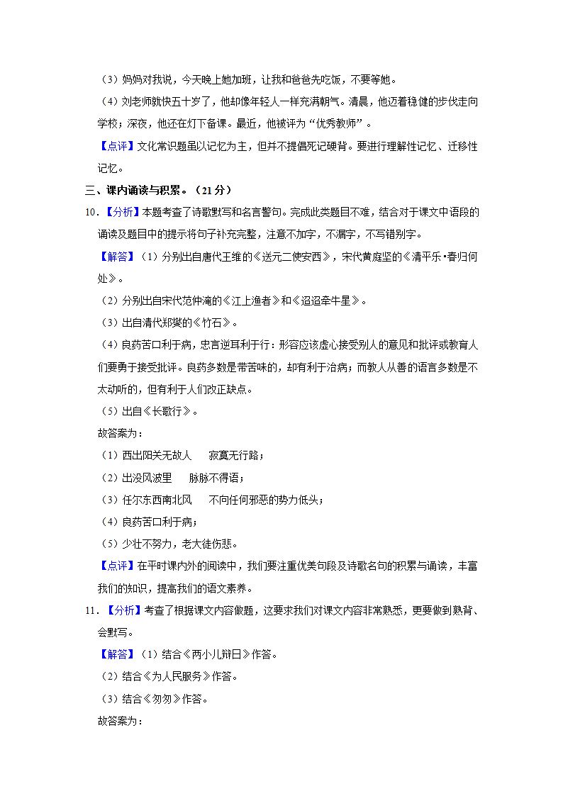 2022年山东省枣庄市市中区小升初语文试卷（有解析）.doc第9页