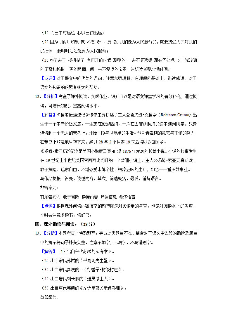 2022年山东省枣庄市市中区小升初语文试卷（有解析）.doc第10页