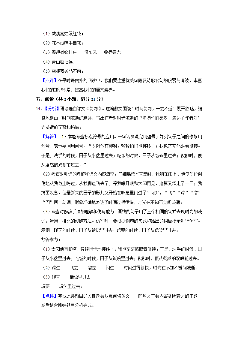 2022年山东省枣庄市市中区小升初语文试卷（有解析）.doc第11页