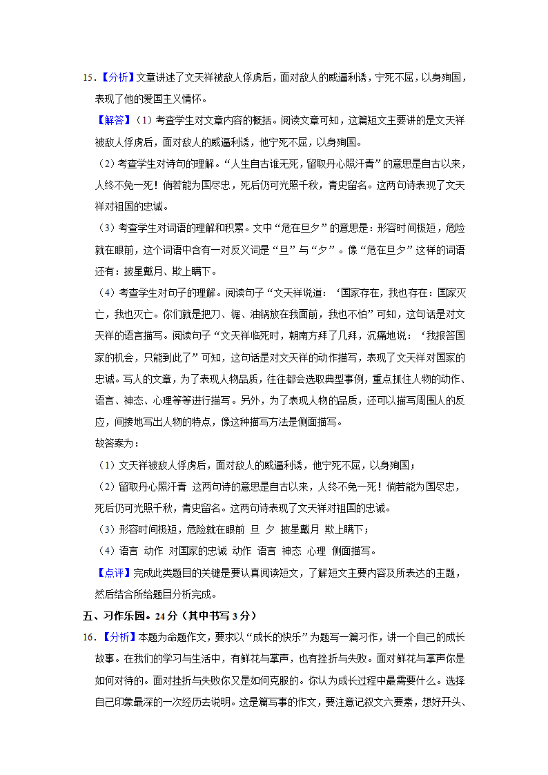 2022年山东省枣庄市市中区小升初语文试卷（有解析）.doc第12页