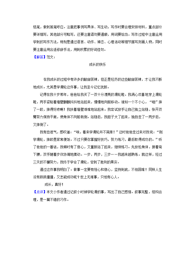 2022年山东省枣庄市市中区小升初语文试卷（有解析）.doc第13页