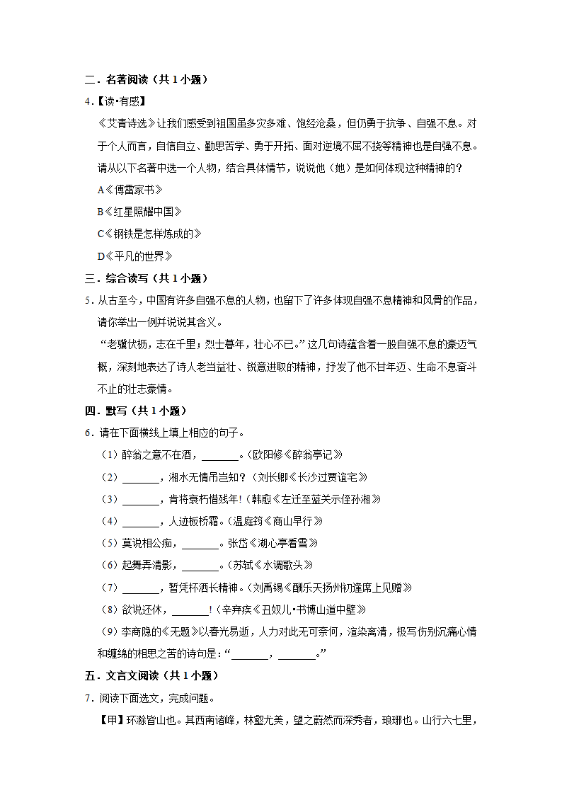 2022-2023学年人教部编版语文九年级上册期中练习卷（含答案）.doc第2页