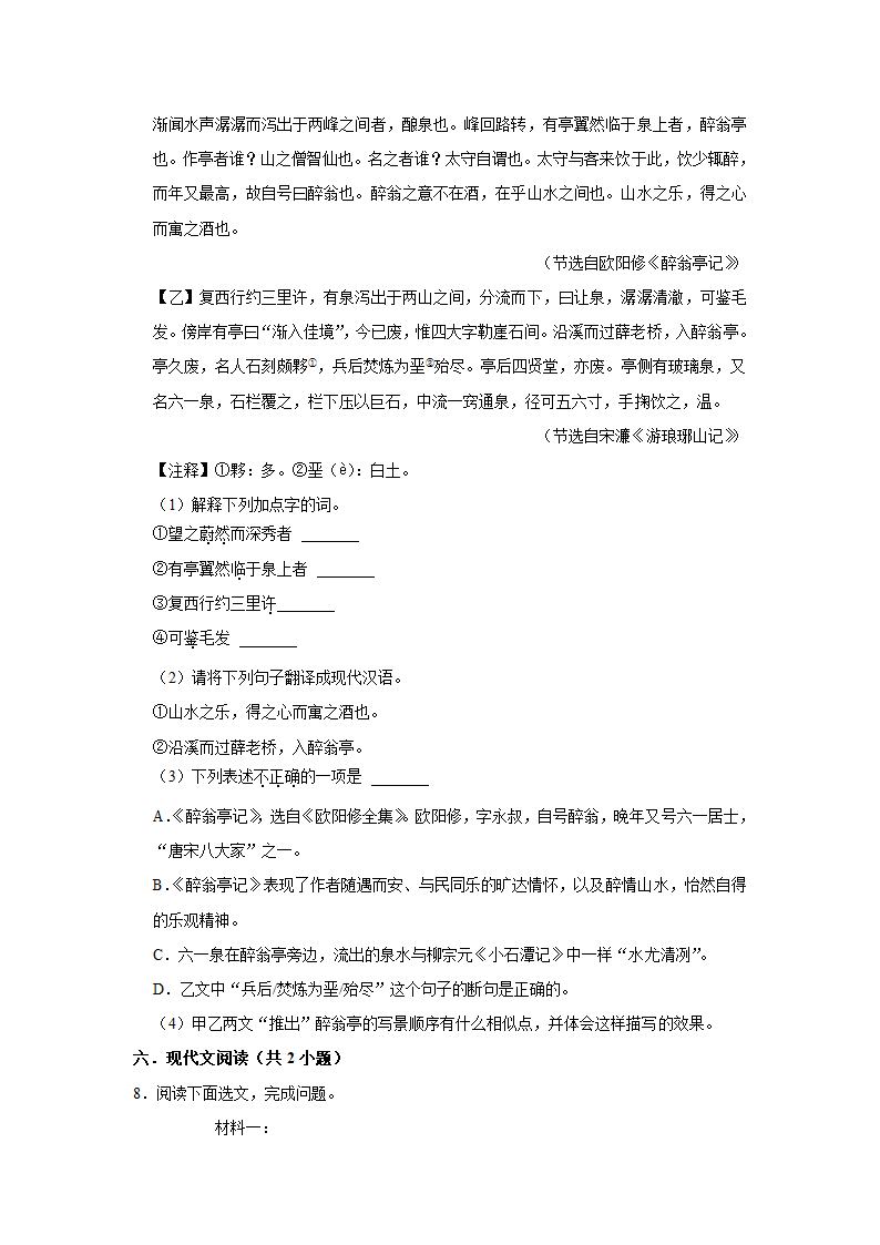 2022-2023学年人教部编版语文九年级上册期中练习卷（含答案）.doc第3页