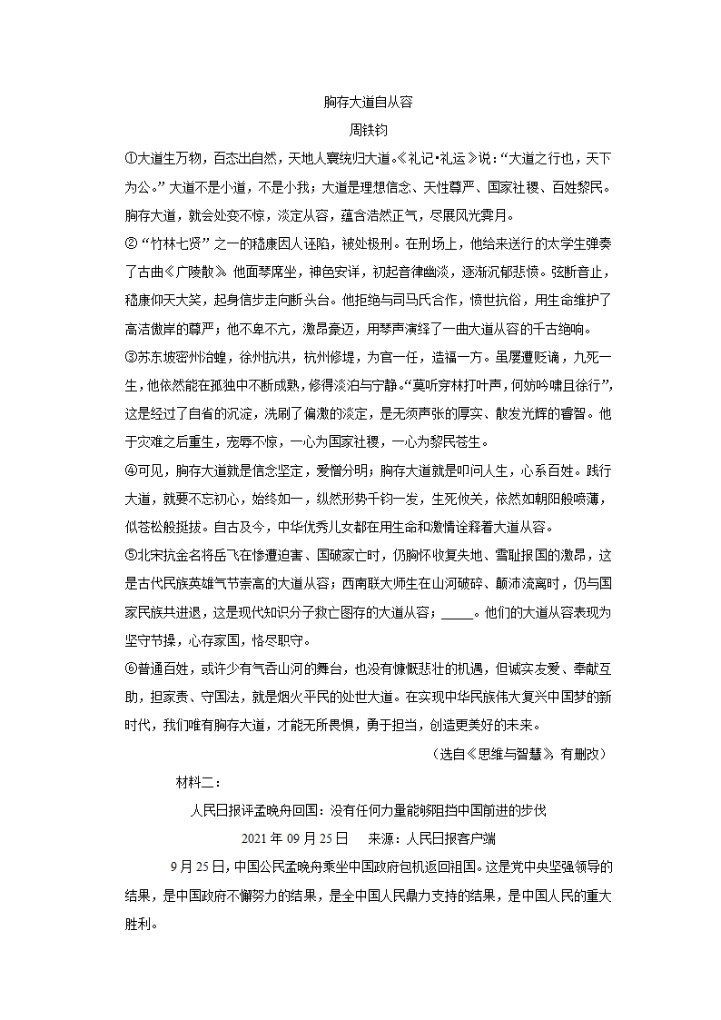 2022-2023学年人教部编版语文九年级上册期中练习卷（含答案）.doc第4页