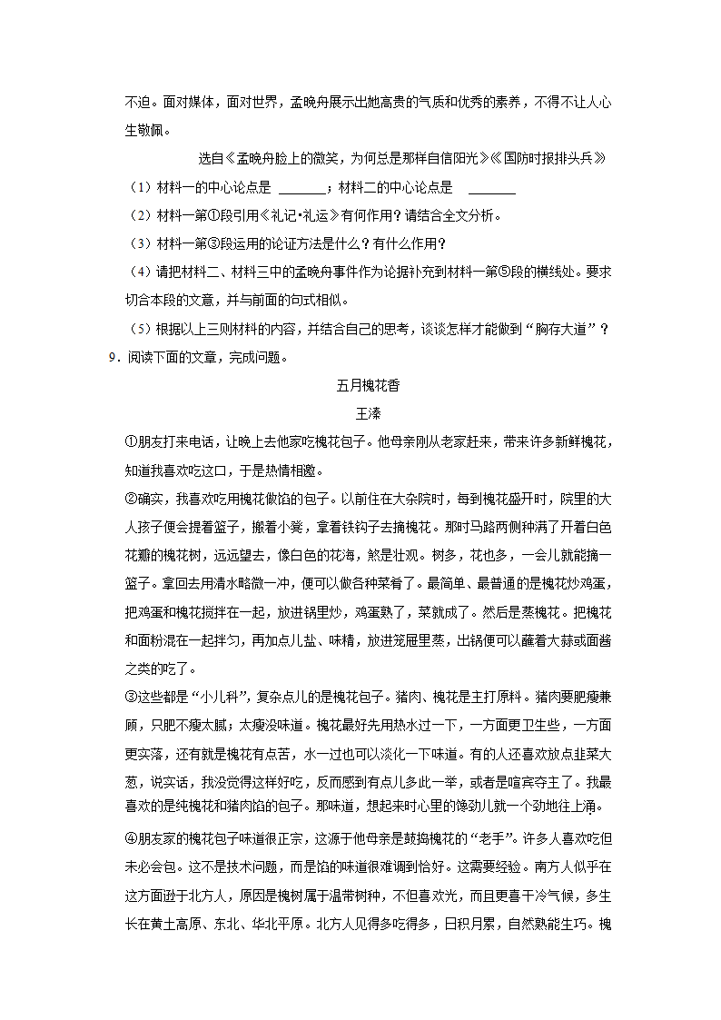 2022-2023学年人教部编版语文九年级上册期中练习卷（含答案）.doc第6页