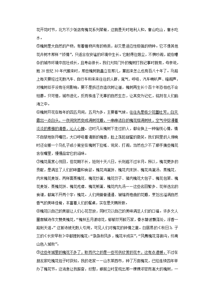 2022-2023学年人教部编版语文九年级上册期中练习卷（含答案）.doc第7页