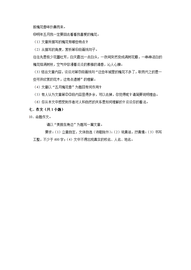 2022-2023学年人教部编版语文九年级上册期中练习卷（含答案）.doc第8页