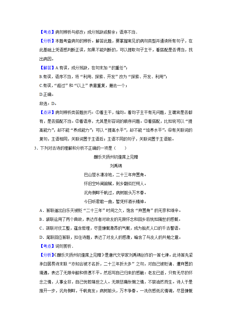 2022-2023学年人教部编版语文九年级上册期中练习卷（含答案）.doc第10页