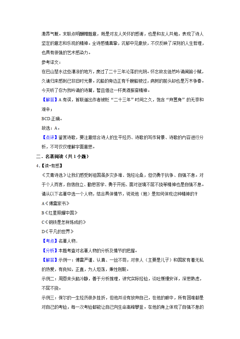 2022-2023学年人教部编版语文九年级上册期中练习卷（含答案）.doc第11页