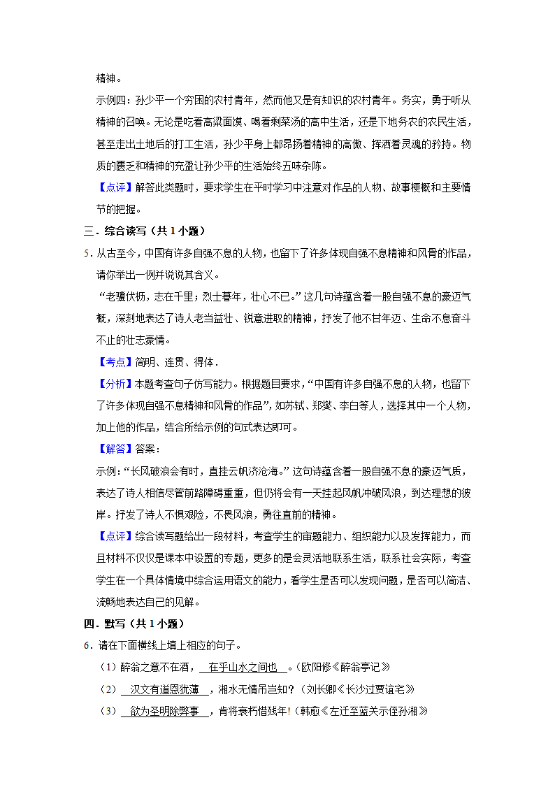 2022-2023学年人教部编版语文九年级上册期中练习卷（含答案）.doc第12页