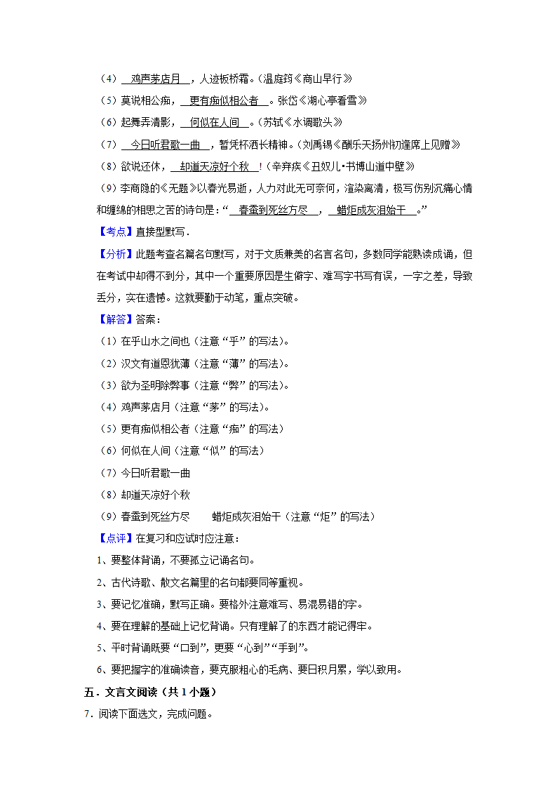 2022-2023学年人教部编版语文九年级上册期中练习卷（含答案）.doc第13页