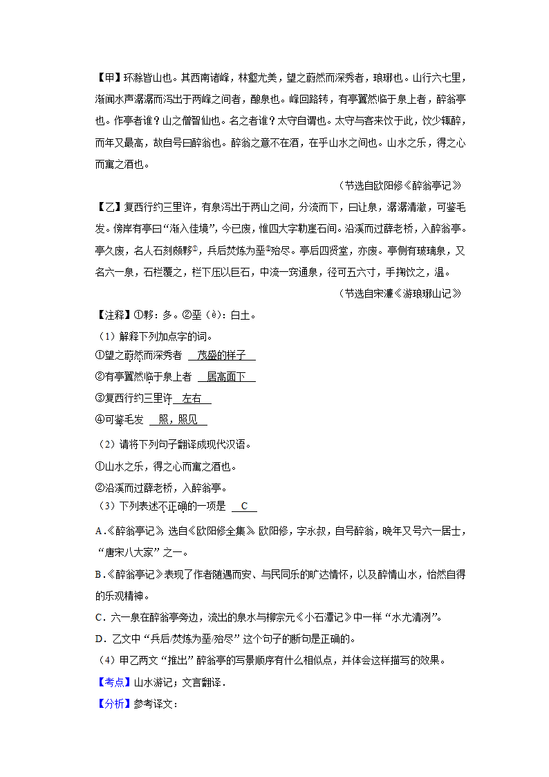 2022-2023学年人教部编版语文九年级上册期中练习卷（含答案）.doc第14页