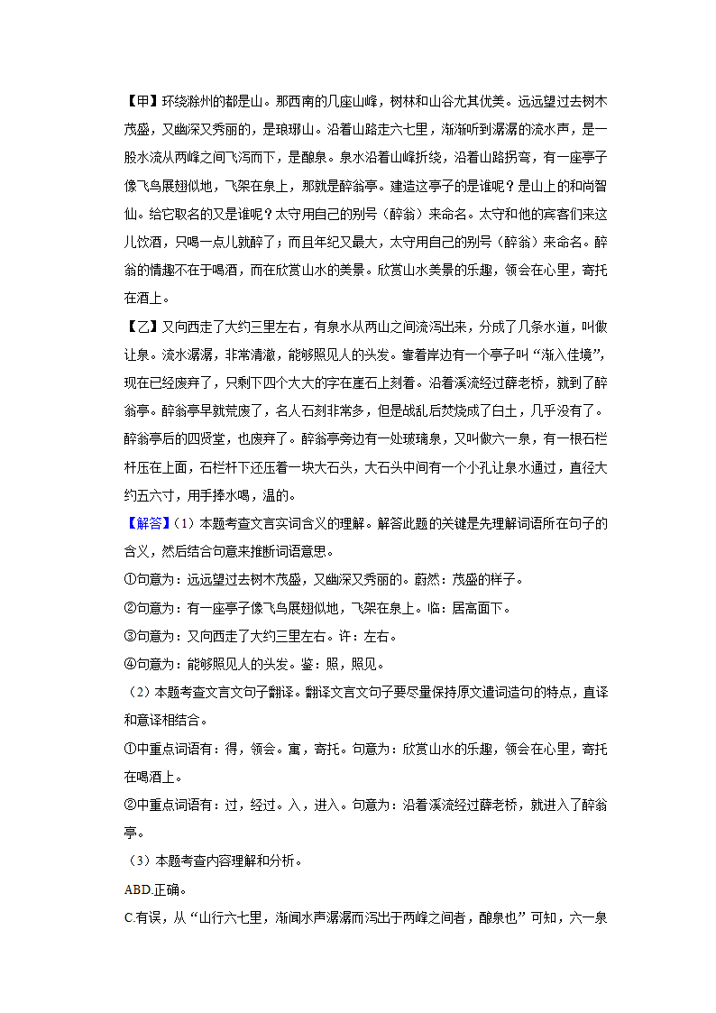 2022-2023学年人教部编版语文九年级上册期中练习卷（含答案）.doc第15页