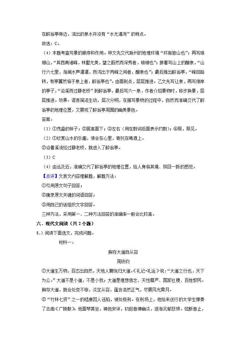 2022-2023学年人教部编版语文九年级上册期中练习卷（含答案）.doc第16页