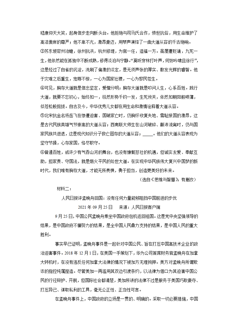 2022-2023学年人教部编版语文九年级上册期中练习卷（含答案）.doc第17页