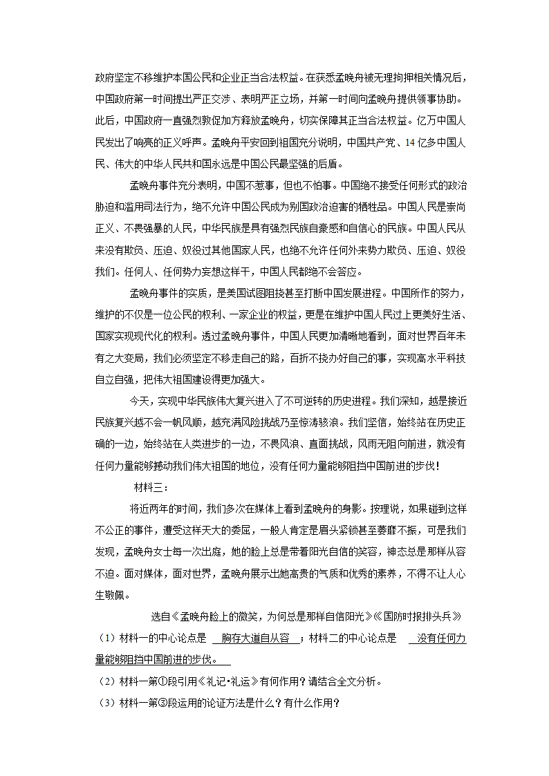 2022-2023学年人教部编版语文九年级上册期中练习卷（含答案）.doc第18页