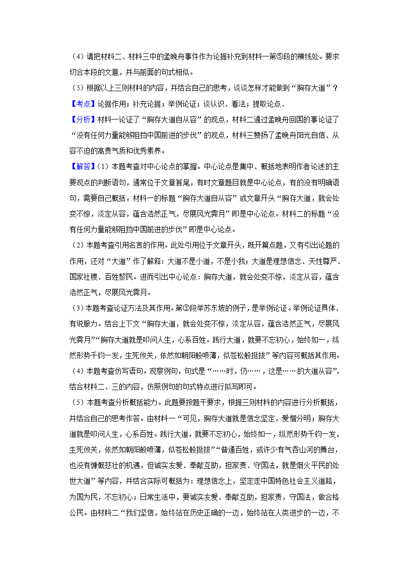 2022-2023学年人教部编版语文九年级上册期中练习卷（含答案）.doc第19页