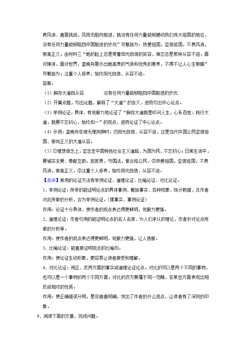 2022-2023学年人教部编版语文九年级上册期中练习卷（含答案）.doc第20页