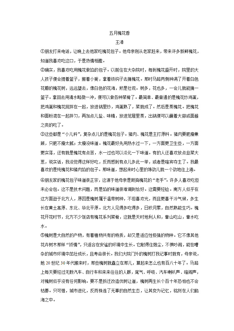 2022-2023学年人教部编版语文九年级上册期中练习卷（含答案）.doc第21页