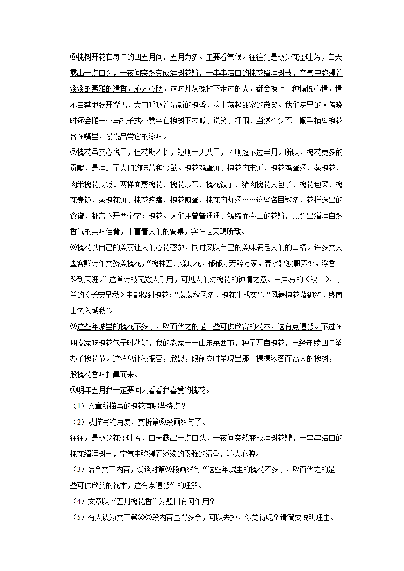 2022-2023学年人教部编版语文九年级上册期中练习卷（含答案）.doc第22页