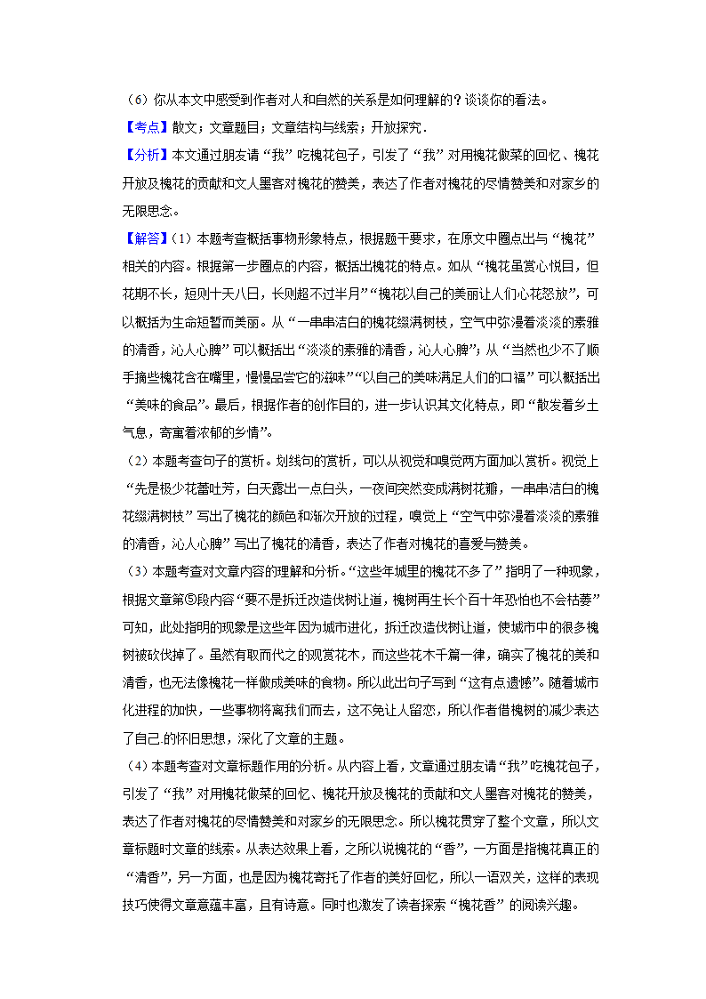 2022-2023学年人教部编版语文九年级上册期中练习卷（含答案）.doc第23页