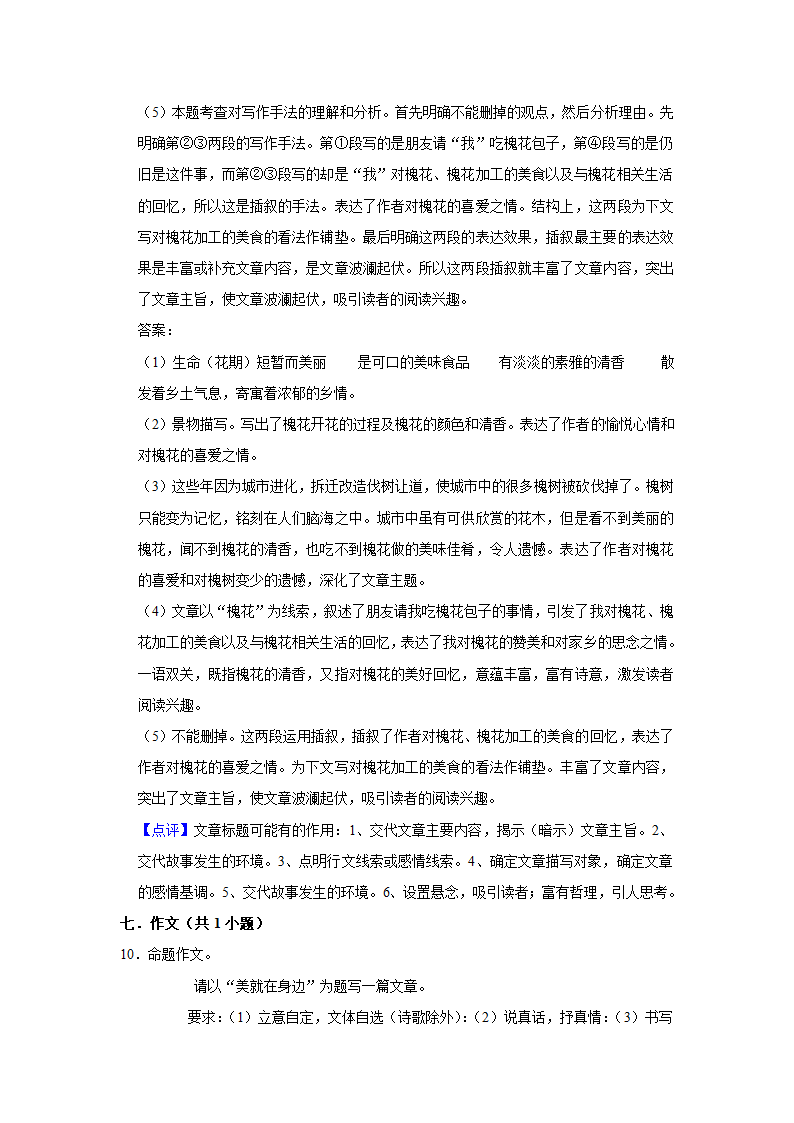 2022-2023学年人教部编版语文九年级上册期中练习卷（含答案）.doc第24页