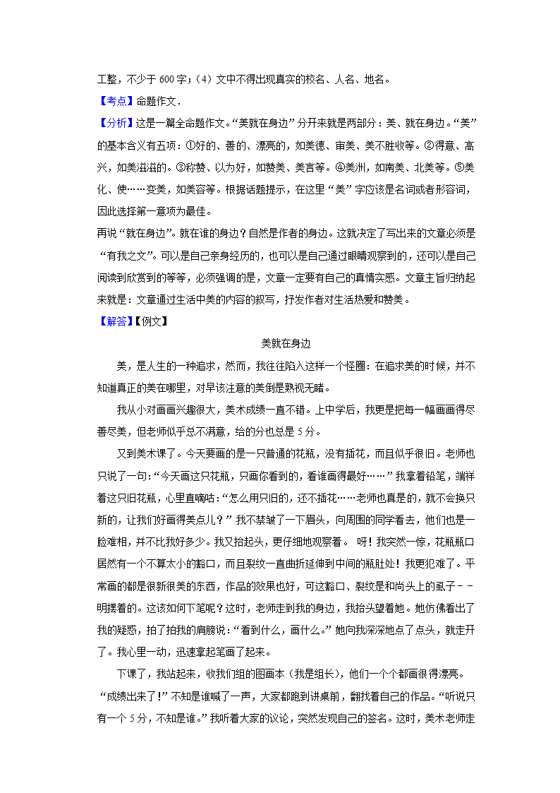 2022-2023学年人教部编版语文九年级上册期中练习卷（含答案）.doc第25页