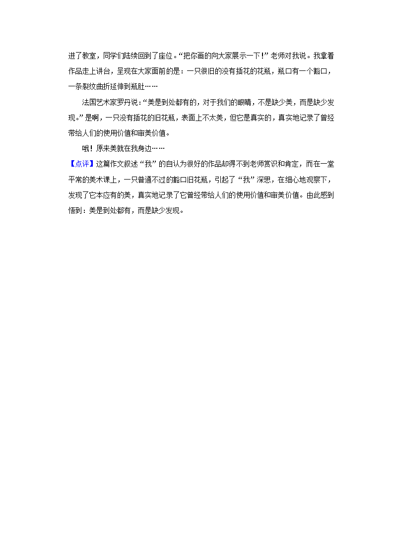 2022-2023学年人教部编版语文九年级上册期中练习卷（含答案）.doc第26页