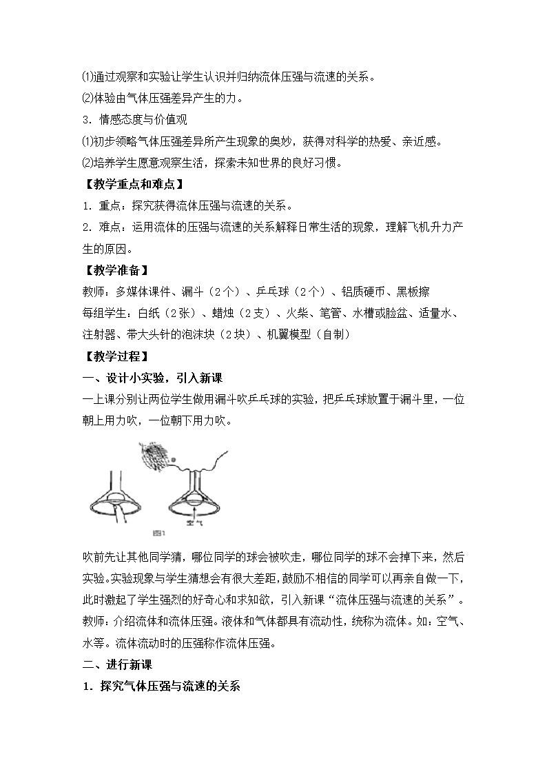 人教版八年级物理教案：9．4流体压强与流速的关系.doc第2页