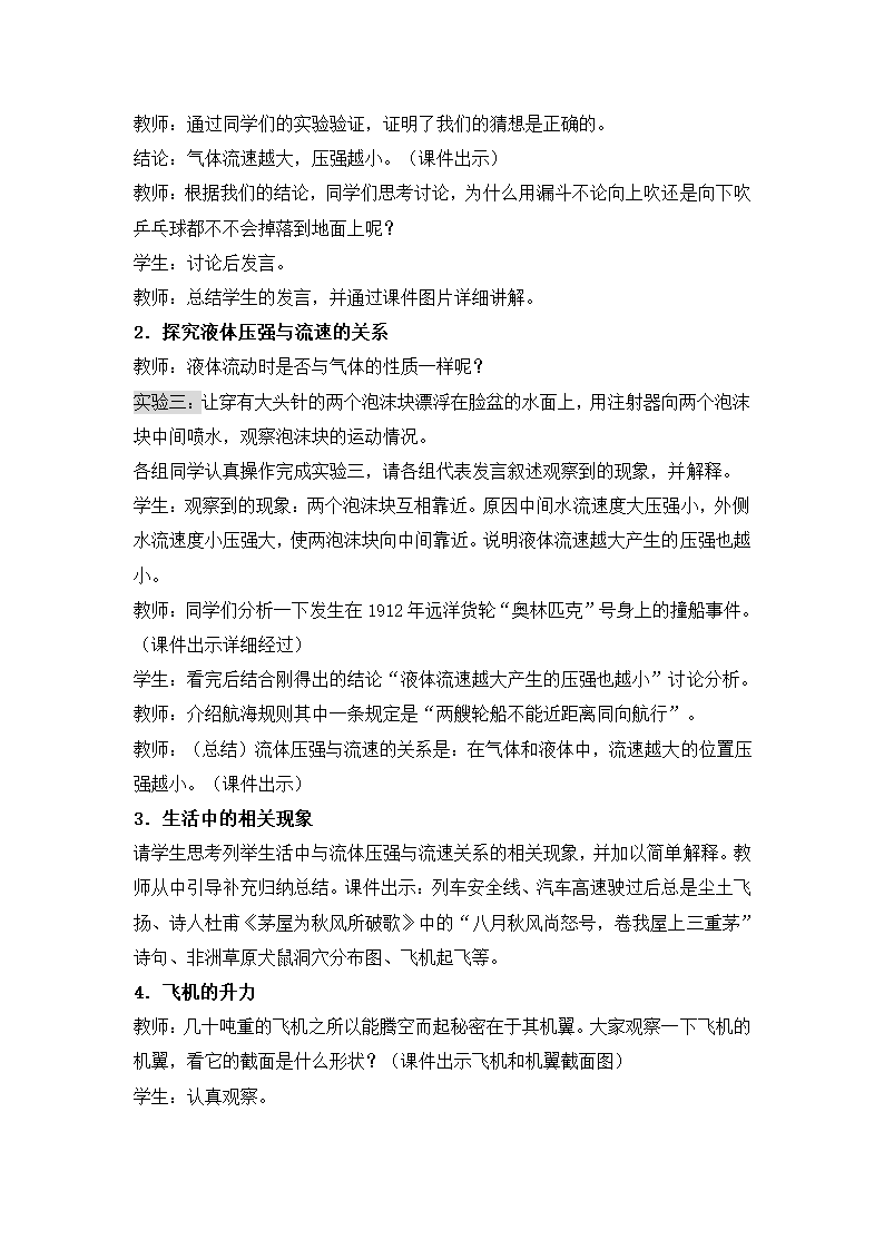 人教版八年级物理教案：9．4流体压强与流速的关系.doc第4页