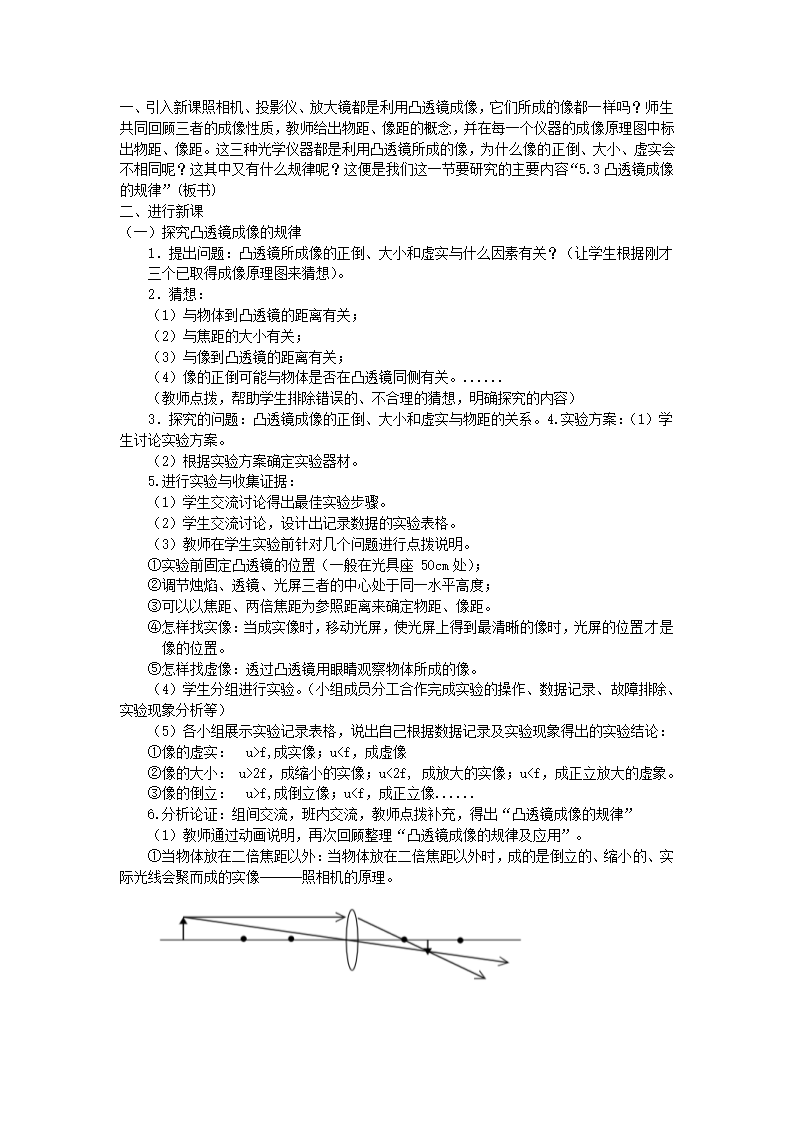 人教版八年级物理上册 5.3《凸透镜成像的规律》教学设计-.doc第2页