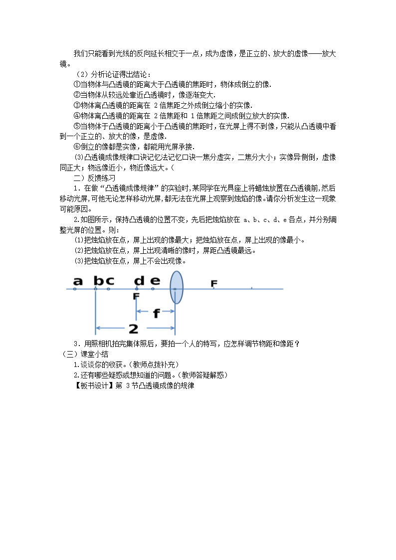 人教版八年级物理上册 5.3《凸透镜成像的规律》教学设计-.doc第4页