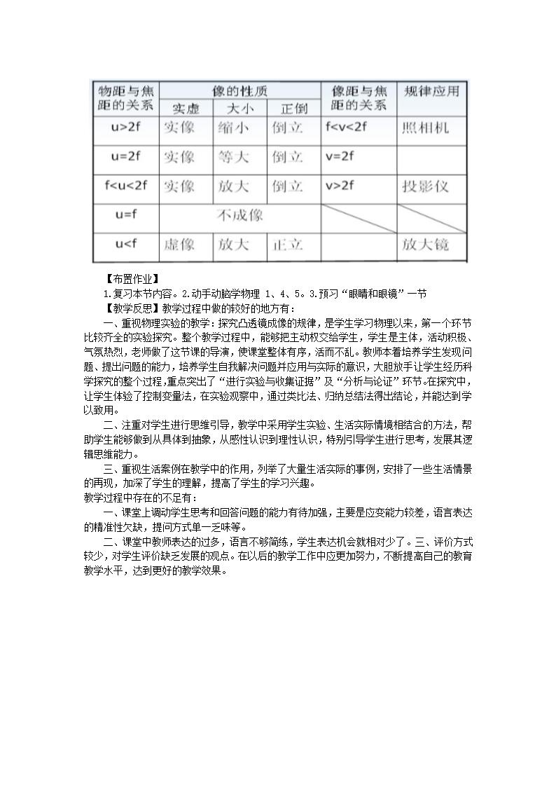 人教版八年级物理上册 5.3《凸透镜成像的规律》教学设计-.doc第5页