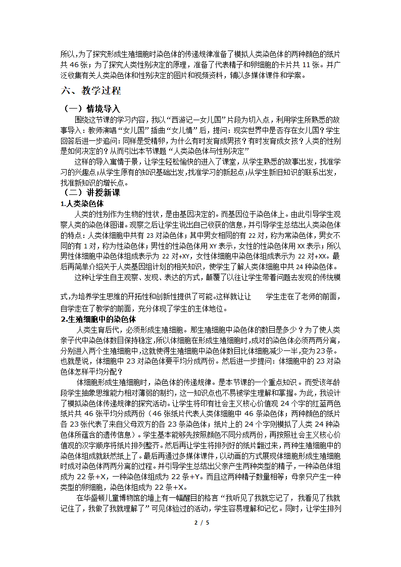 济南版生物八年级上册 4.4.3人类染色体与性别决定  教案.doc第2页