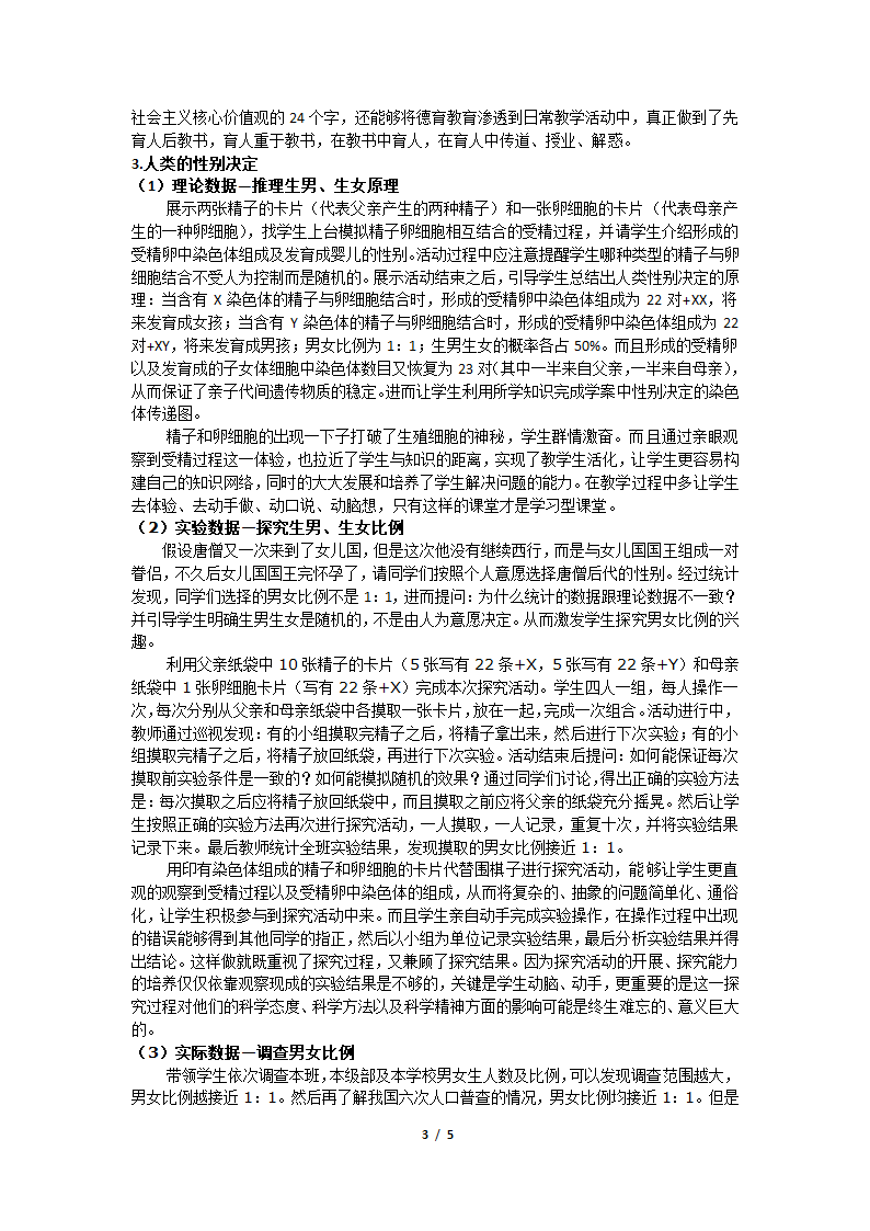 济南版生物八年级上册 4.4.3人类染色体与性别决定  教案.doc第3页