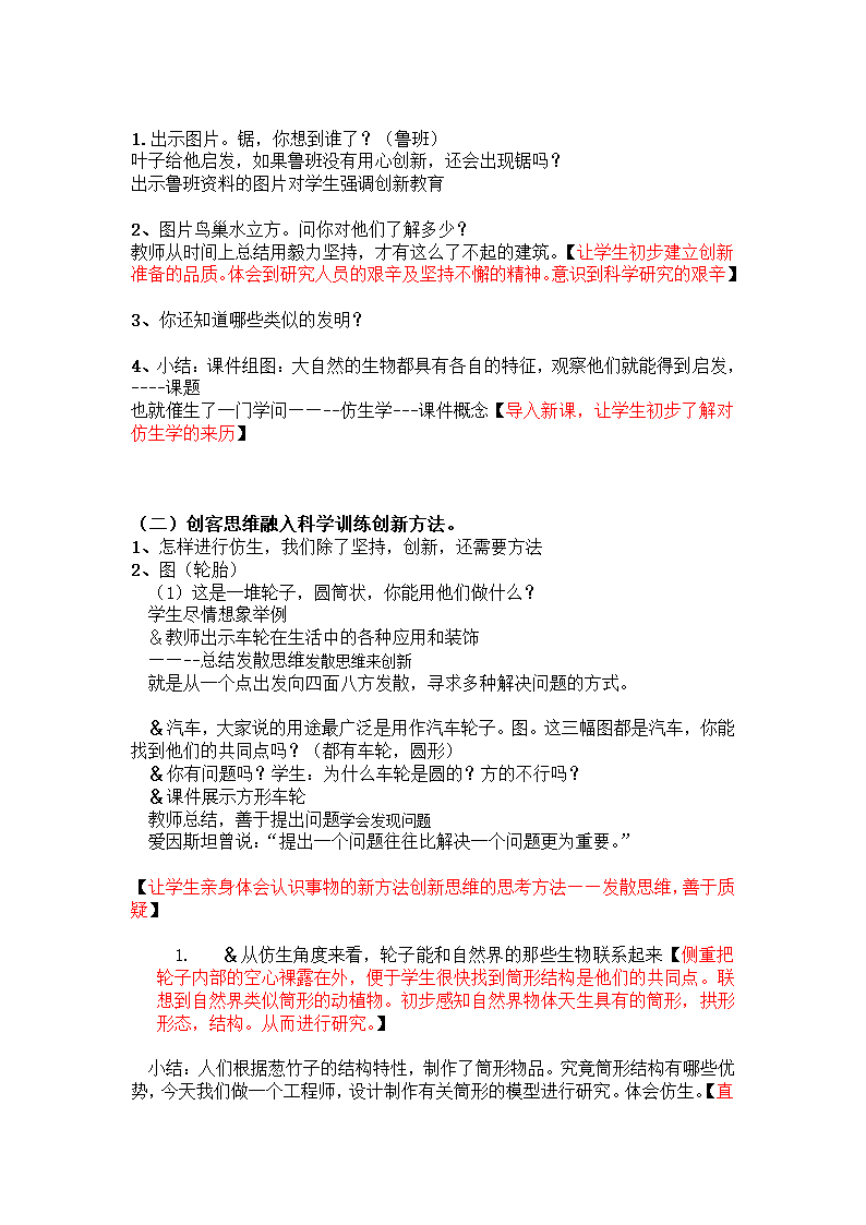 六年级上册科学教案-生物的启示 青岛版（六年制）.doc第2页