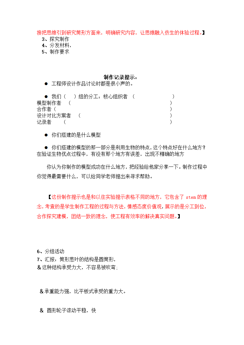 六年级上册科学教案-生物的启示 青岛版（六年制）.doc第3页