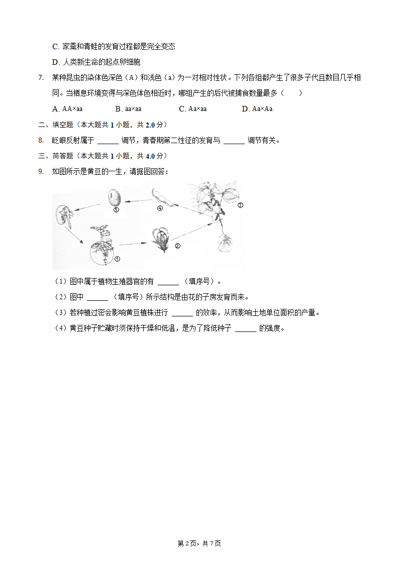 2021年湖北省十堰市中考生物真题（word版含解析）.doc第2页